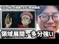 1日30秒しか視聴できない呪術廻戦【4話】【173日目】
