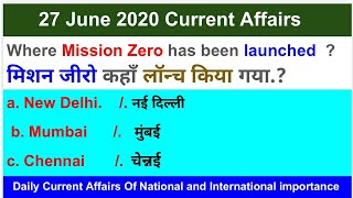 CA#88 | 27 June Current Affairs | Daily Current Affairs in Hindi and English | Daily Current Affairs