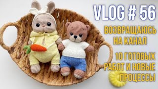 VLOG # 56 Возвращаюсь на канал. 10 готовых работ и новые процессы.