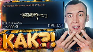 ПРОДАЛ СКИН за 192000 КРЕДИТОВ - МАЖОР WARFACE / ВАРФЕЙС