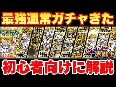 Live Battle Cats] The strongest regular gacha 