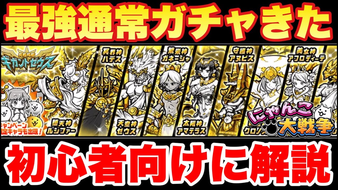 Live Battle Cats] The strongest regular gacha 