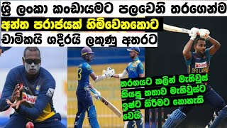ශ්‍රී ලංකා කංඩායම එංගලන්ත කංඩායම එරෙහිව අන්ත පරාජයක් ලබයි|cricket pissa screenshot 4