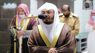 آواخر سورة الفرقان خاشعة 16 جمادي الاولى 1442هـ لفضيلة أ.د #ياسر_الدوسري