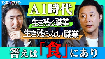 「子供は料理人にしろ！」【AI時代の仕事とお金】note CXO 深津貴之×早稲田大学ビジネススクール入山章栄