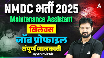 NMDC Syllabus 2025 | NMDC Maintenance Assistant Syllabus & Job Profile | Complete Details