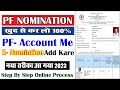 How to add nominee online apply 2023 | e nomination in pf account online 2023 | e nomination process