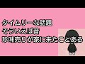ザ!世界仰天ニュース統一教会【ネットの反応】