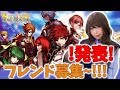 【ブレフロ2 】フレンド発表おおおおおお！！！！！！【宮本彩希】