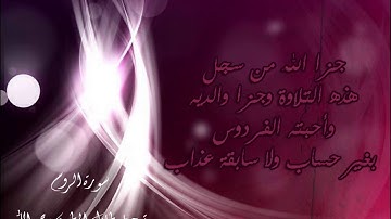 الشيخ ناصر القطامي رمضان 1432 هـ سورة الروم