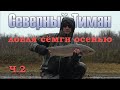 Ловля сёмги осенью. Рыбалка на Северном Тимане. Часть 2.