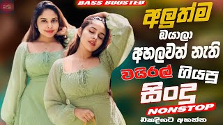 2025 Trending Sinhala Band Songs Collection | Sinhala Sindu | Sinhala Old Song Collection |