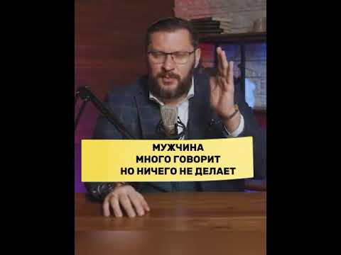 Мужчина много говорит, но ничего не делает