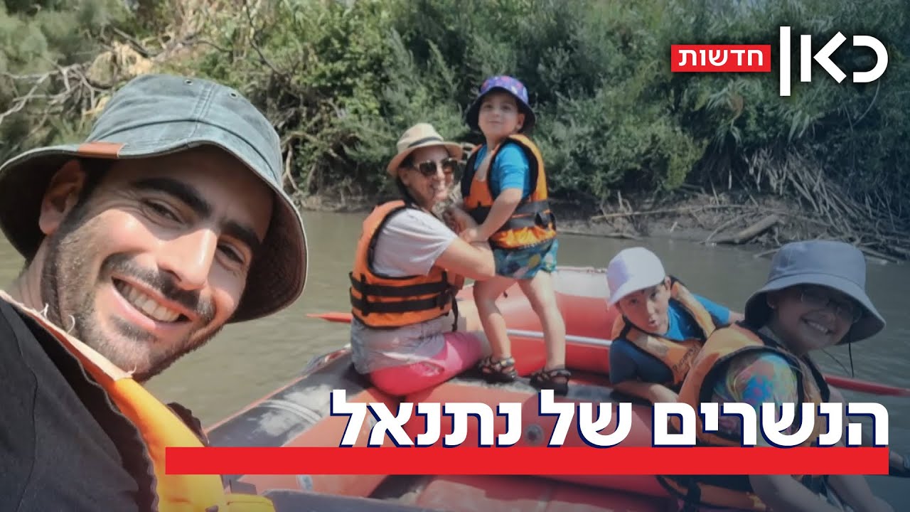 עוף גוזל: משפחתו של נתנאל הגשימה את חלומו - ושחררה את הנשרים שאהב