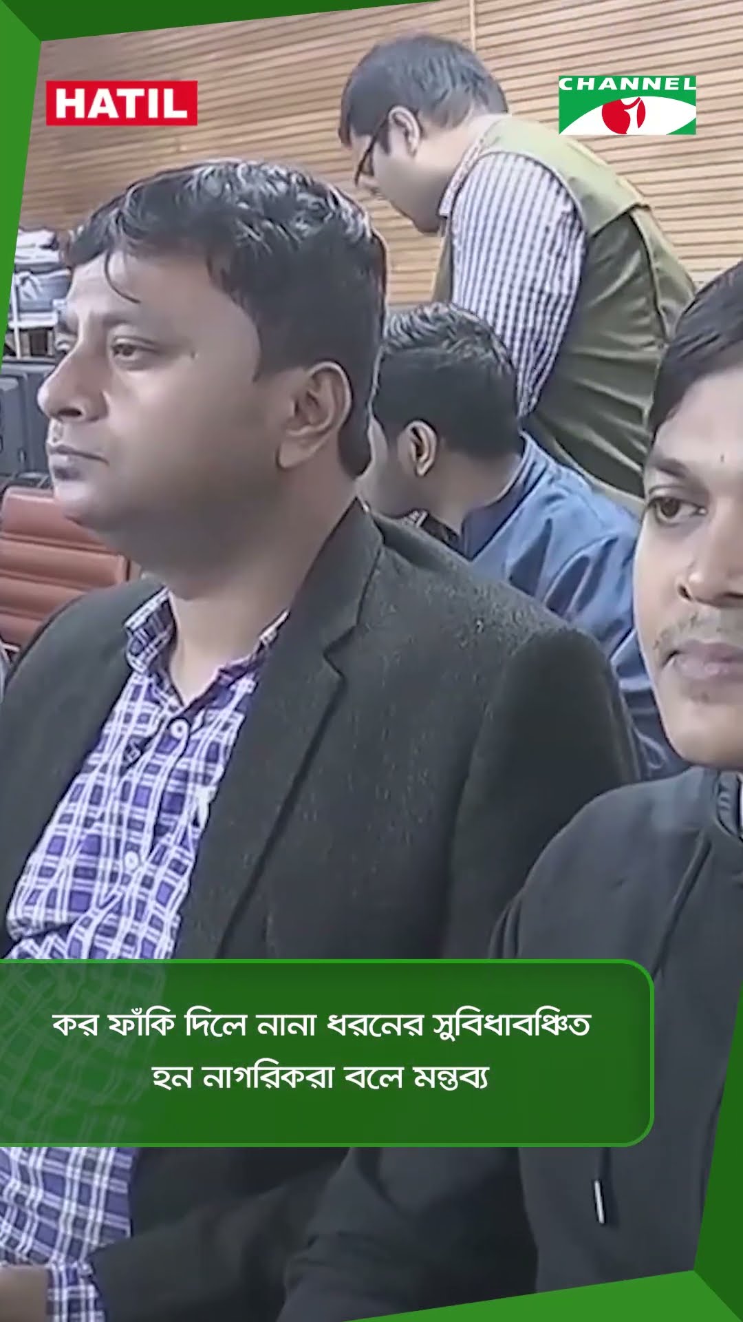 কর ফাঁকি দিলে নানা ধরনের সুবিধাবঞ্চিত হন নাগরিকরা বলে মন্তব্য || Channel i News