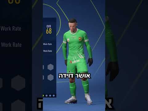 לאיפה עברו כל השחקנים הישראלים בפיפא 
