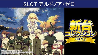 アルドノアゼロ Youtube