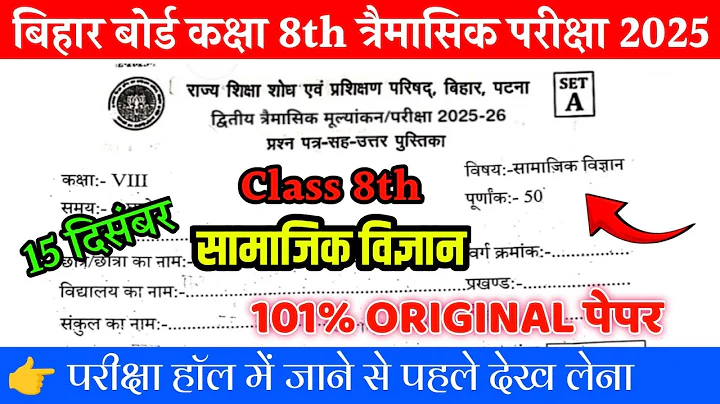 15 December class 8 trimashik exam social science original paper 2025 || viral question paper