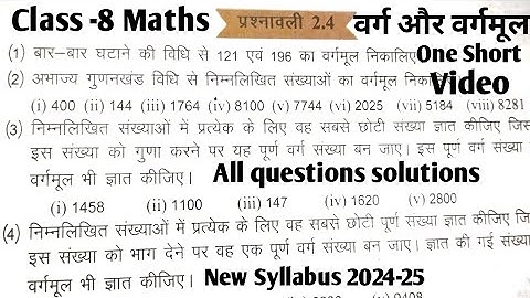 वर्ग और वर्गमूल ( Square & Square Root) Class -8 Maths chapter -2 Exercise -2 .4 JCERT Complete Soln