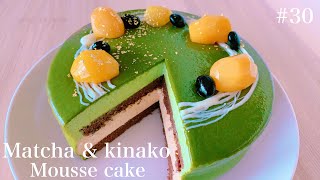 抹茶ときな粉の２層のムースケーキの作り方【How to make Matcha and Kinako Mousse Cake】#30