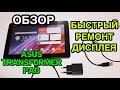 Asus Transformer pad tf103c (k010) | ОБЗОР | Ремонт дисплея