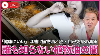 吉野敏明チャンネル〜日本の病を治す〜の配信のサムネイル画像