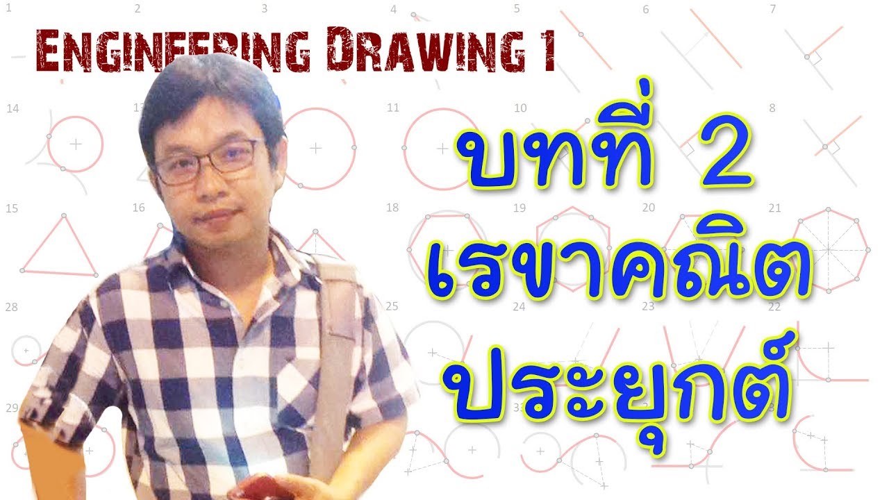 Engineering Drawing I Chapter 2 0 2