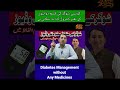 #diabetesmanagement #healthtips #diabetesawareness #healthylifestyle #youtubeshorts #diabetescare