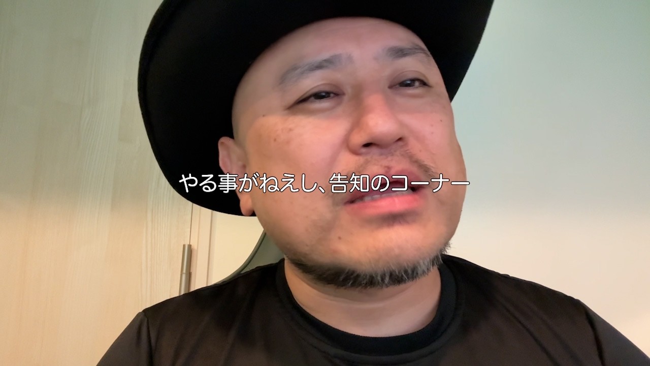ザコシのやる事がねえから告知のコーナー【あと切実な+1】【福岡はまだ残ってるよ】