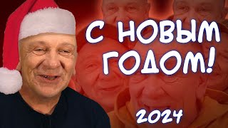 С Новым Годом, Наши Дорогие Зрители!🎄🎉