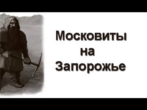 Video: Kam V Zaporozhye