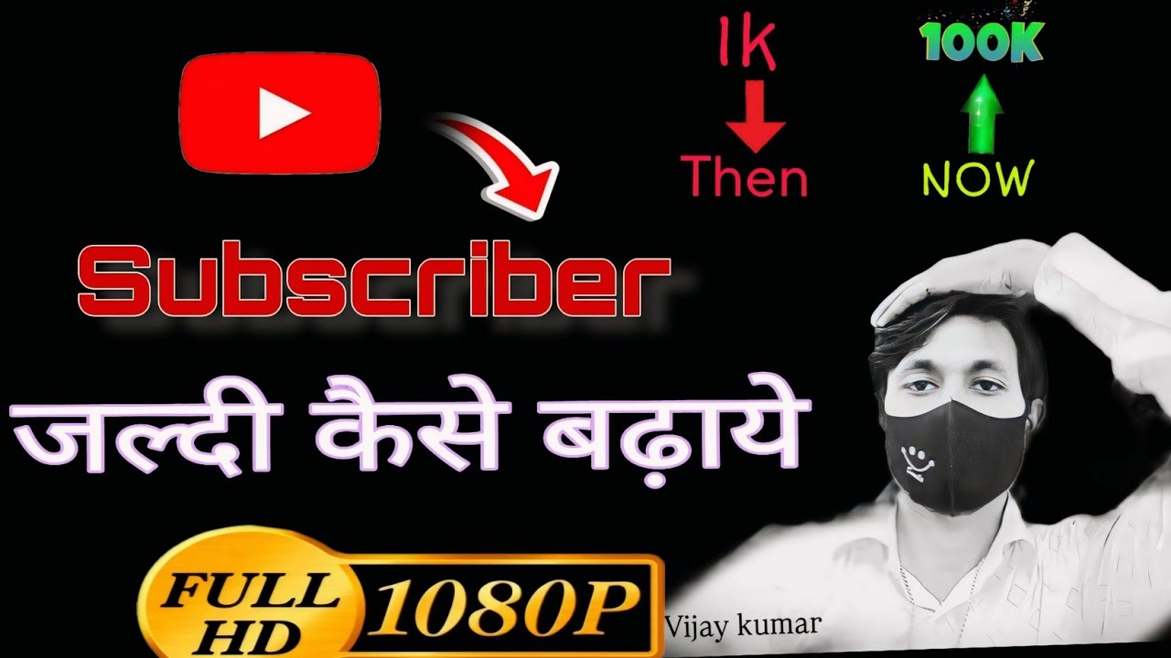 SUBSCRIBER KAISE BADHAYE || सबसक्राइबर कैसे बढ़ाये || Youtube Channel grow 30 Days ||
