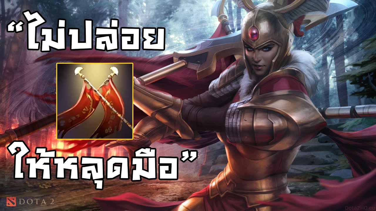 Legion Commander จับอยู่หมดไม่มีให้ดิ้นหนีไปได้!! - YouTube