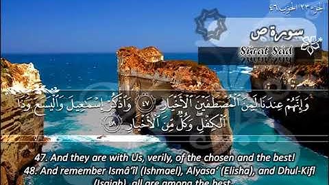 سورة ص ماهر المعيقلي Sûrat Sâd Maher Al Muaiqly