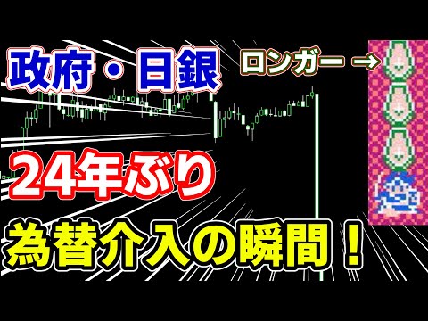 【2022/09/22】24年ぶり為替介入の瞬間！【政府・日銀】