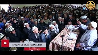 Азирети Умардын кызыктуу окуясы. Шейх Чубак ажы