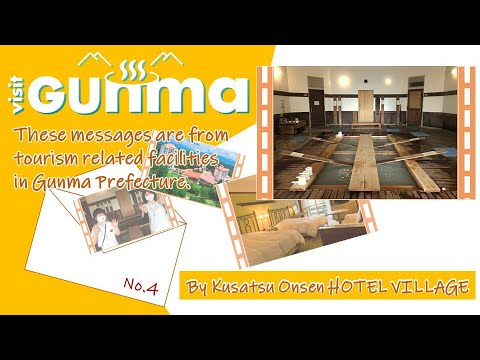 VISIT GUNMA「Kusatsu Onsen HOTEL VILLAGE」