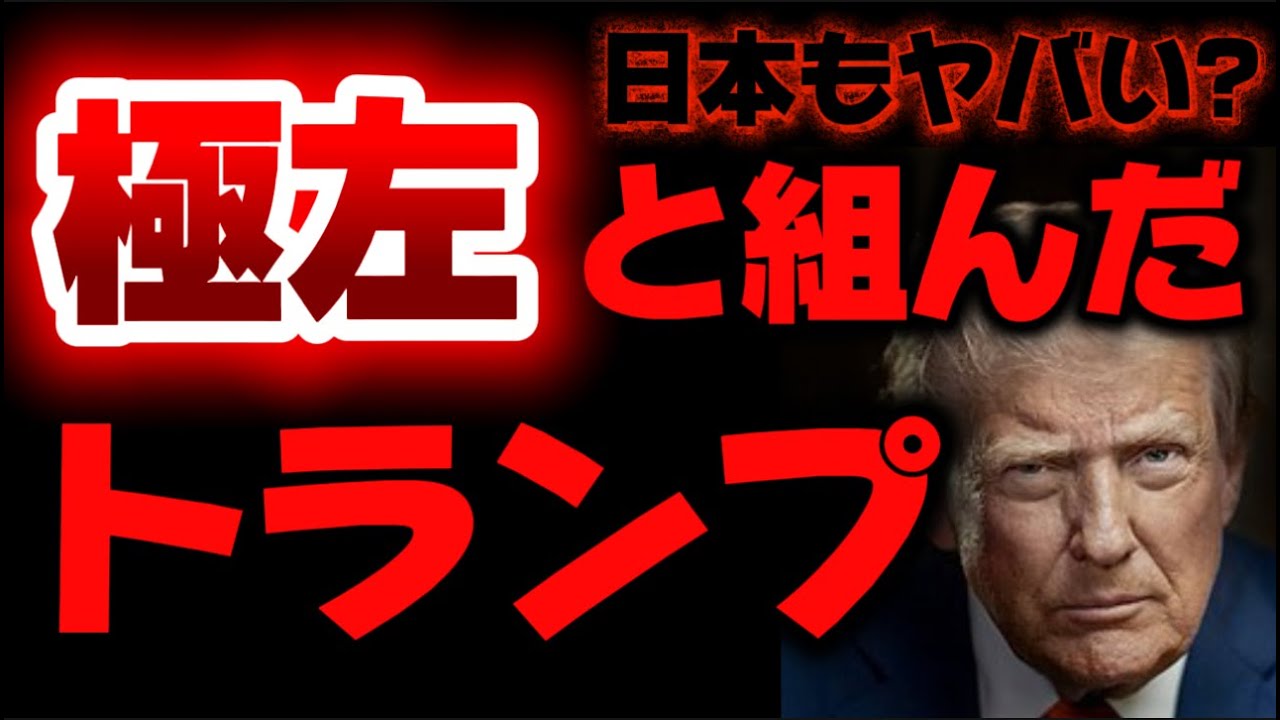 【増税や刑務所撤廃】とんでもねぇ公約掲げてる奴とトランプが組むと発表!!そこから見えるある狙い。