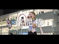 春泥棒 - ヨルシカ (Covered By NOCO)  /  in 新宿路上ライブ