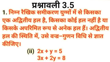 class 10 maths chapter 3 exercise 3.5 question 1 ka 2। कक्षा 10 गणित अध्याय 3 प्रश्नावली 3.5 प्रश्न1