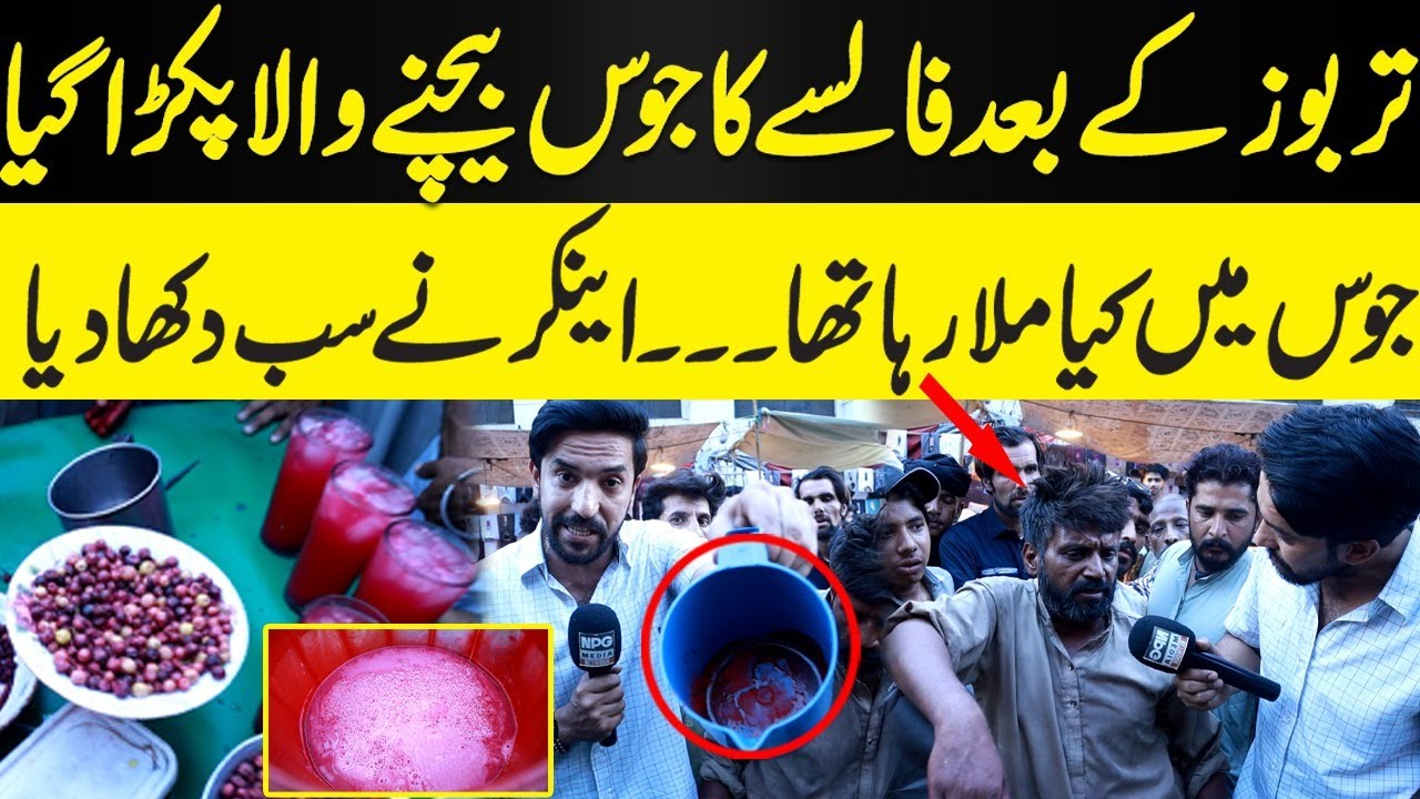 tarbooz-ke-bad-falsay-ka-juice-bechne-wala-pakra-gaya-npg-wardaat