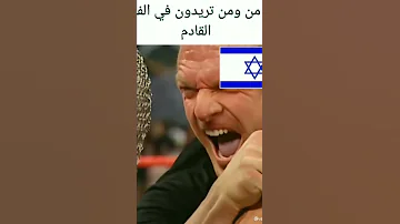 العراقvsالزبل 