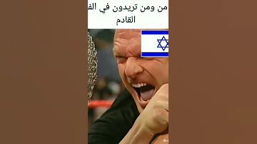 العراقvsالزبل 