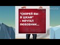 - Дорогой, я толстая? Прикольные анекдоты дня!