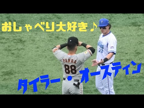 おしゃべり大好き！タイラー・オースティン