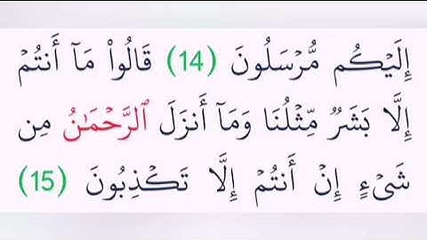 قران الکریم سورة يس ایات ۱۳ الی ۲۷ بصوت د. ايمن سويد تكرار٥مرات