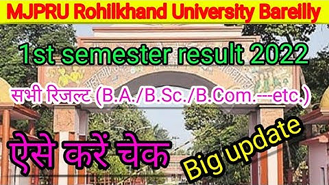 MJPRU Rohilkhand University 1st semester result 2022 || कैसे देखें result ||mjpru semester1st result