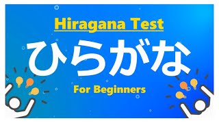 Hiragana Reading Test for Beginners | 50 Words |  🇯🇵 Japanese