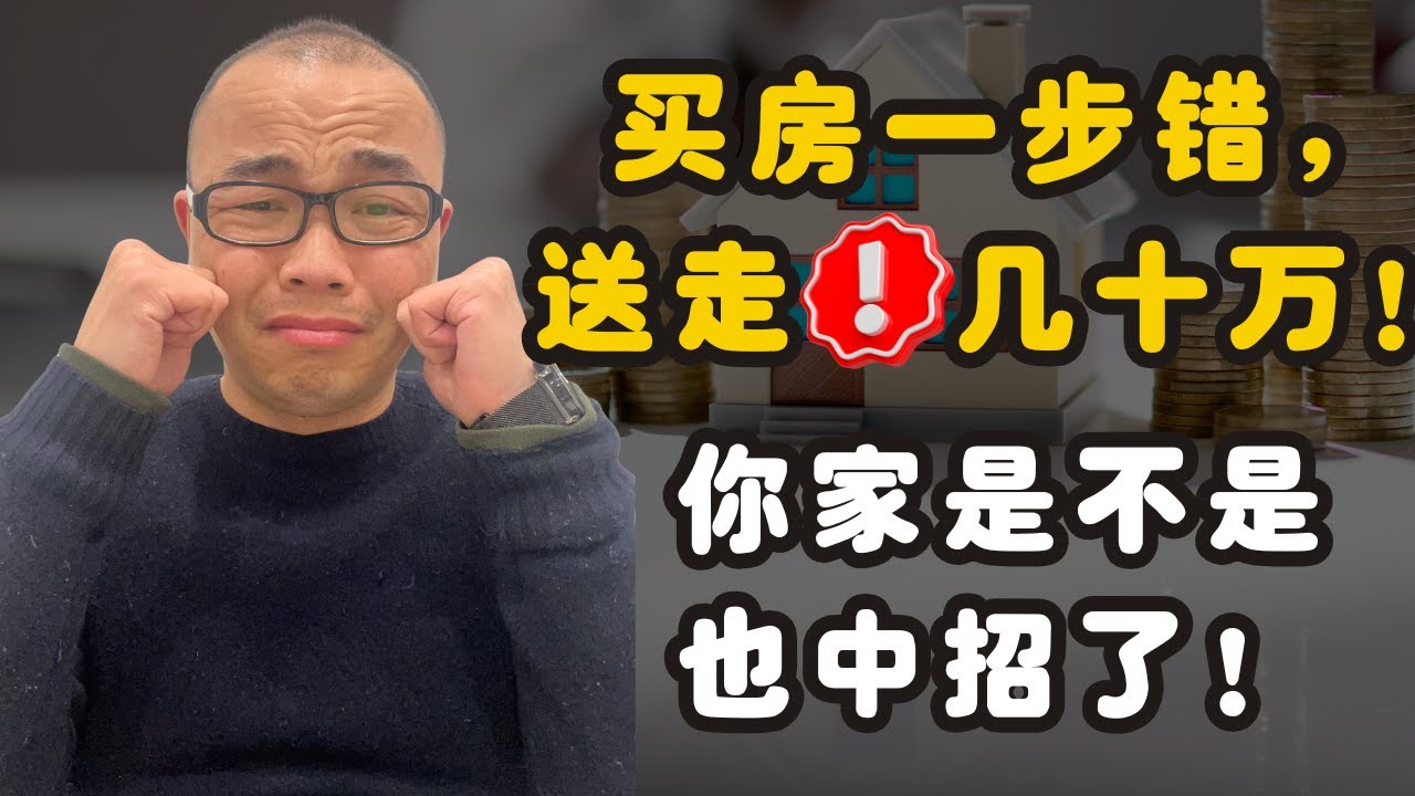 澳洲父母帮孩子买房，一不小心送走几十万！这四种做法千万别踩坑！