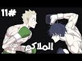 طفل منبوذ اكتشفوا ان عيونه بتبطئ الوقت وبدأ مسيرته في الملاكمة 11 The Boxer طفل منبوذ اكتشفوا ان عيونه بتبطئ الوقت وبدأ مسيرته في الملاكمة 11 The Boxer